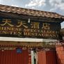Ten ten Chinese Restaurant,天天酒店