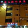 Lan Tian International Hotel,蓝天国际宾馆餐厅