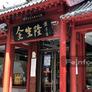 Jin Sheng Long,金生隆