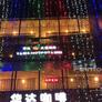 Yama Hotpot & Grill,华达火锅烤肉