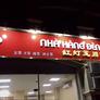 Nhà hàng Đèn Lồng Đỏ,红灯笼川湘情