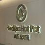 Haidilao Hot Pot,海底捞火锅