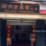 Nhà hàng Thành Đô Xủa,河内老成都川菜