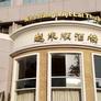 Nhà hàng Việt Lai Thuận,越来顺酒楼