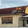 Restaurante China City,京城酒家
