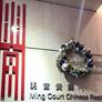 Ming Court Chinese Restaurant,明宫餐廰