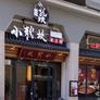 Xiao Long Kan Hotpot,小龙坎老火锅 - 巴黎店
