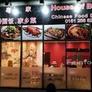 House of Beijing,京粤家