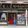 Sichuan Folk,巴蜀人家
