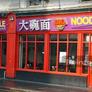 Big Bowl Noodle Bar,大碗面