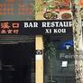 Hong Yu Lai Chinese BBQ Reataurant,鸿运来 酒家