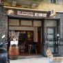 Bar Restaurant Dolsotbap,石锅饭