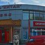 Ресторан ''Китай'',中国饭店