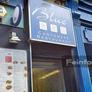 Restaurant China Blue,食家楼