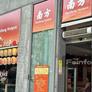 Nanfang Hotpot,南方火锅