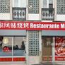 Restaurante Mr· Lu,我家风味烧烤