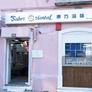 Sabor Oriental,东方滋味