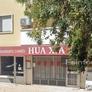 Restaurante Chinês Hua Xia,华夏酒家