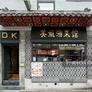 Mei Jie Chinese Restaurant,美姐湘菜馆