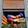 Shu Hero Hotpot,蜀英雄火锅