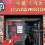 Panda Restoran,熊猫天府美食