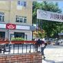 Соссюрея обернутая,川陕味道