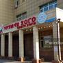 Урумчи Хого,