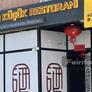 Jiu’Er’in Küçük Restoranı,酒儿妈妈餐店