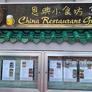 China Restaurant Gnade,恩典小食坊