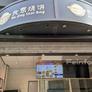 Peking crepes,北京小食