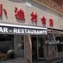 Restaurante Xiao Yu Cun,小渔村食府