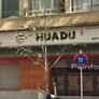 Restaurante Hua Du,花都