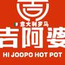 Hijoopo Hot pop,吉阿婆麻辣烫