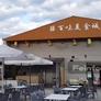 Restaurante Casabuela,膳百味美食城