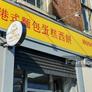 Hong Kong Taste Bakery & Bubble Tea,港式面包蛋糕西饼