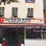 Ristorante Cinese Jin Xiu Ge,锦绣阁