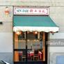 Ristorante Cinese Sin Jah,新亚酒家
