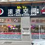Mr·Yu - Gun Tang Kong Jian,滚烫空间
