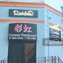 Rainbow Chinese restaurant,彩虹
