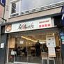 Jin's Haus Malatang,麻辣隔壁