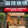 Spicy Soul Hotpot,麻辣無情