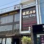 Wong King Salon de Te,旺记 茶餐