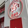 Kung Fu Noodle,武功牛 兰州拉面