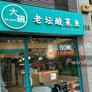Big Bowl,大碗-老坛酸菜鱼