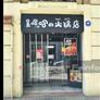 Wuhaha HotPot,吴哈哈的火锅店