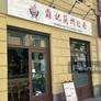 Ramen Fatto a Mano Dingji,鼎记兰州拉面