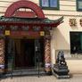 China Restaurant Hietzing,汉都饭店