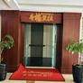 Shangrila restaurant,香格里拉餐厅