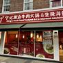 Ning’s fresh Beef hotpot,宁记潮汕牛肉火锅