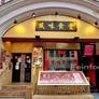 Real Beijing Food House,风味食堂